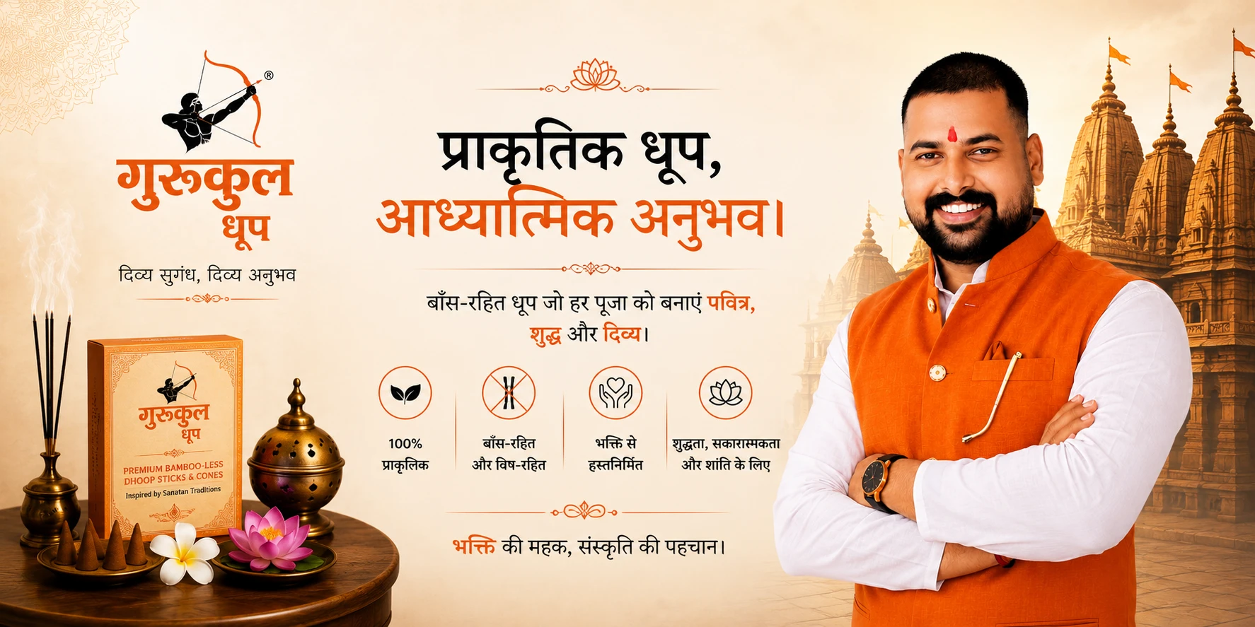 गुरुकुल धूप